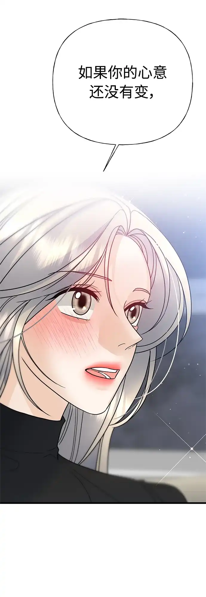 《随机恋爱》第37话 第3页