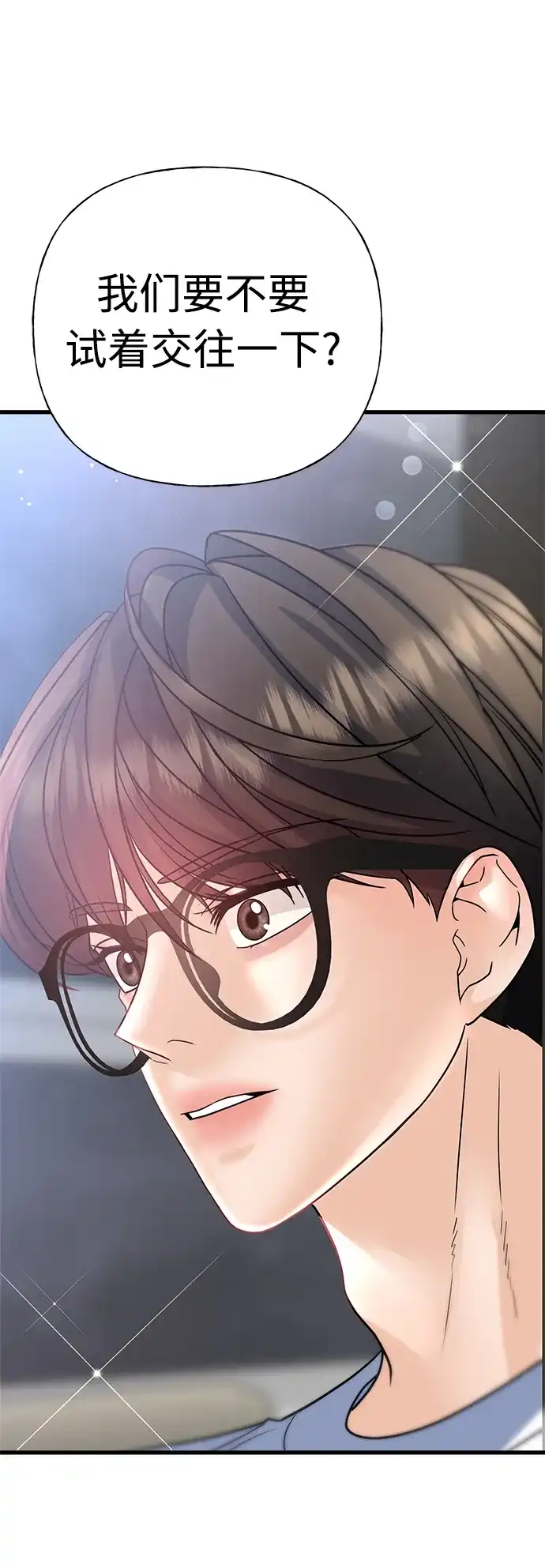 《随机恋爱》第37话 第4页
