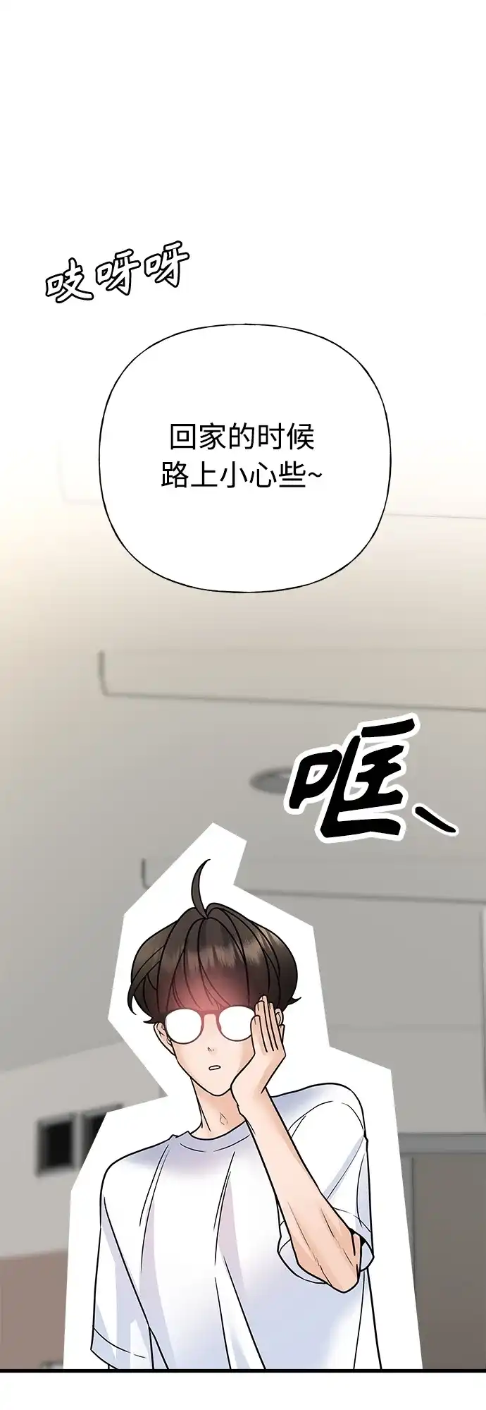 《随机恋爱》第37话 第110页