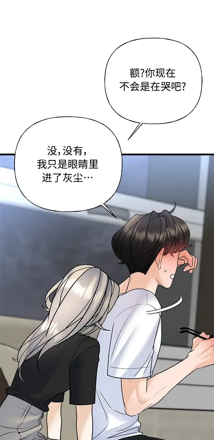 《随机恋爱》第37话 第27页
