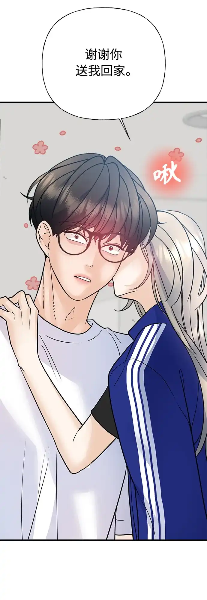 《随机恋爱》第37话 第109页