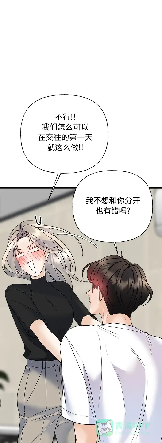 《随机恋爱》第37话 第76页