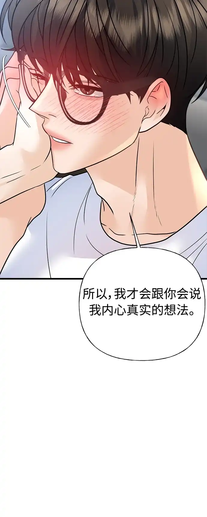 《随机恋爱》第37话 第79页