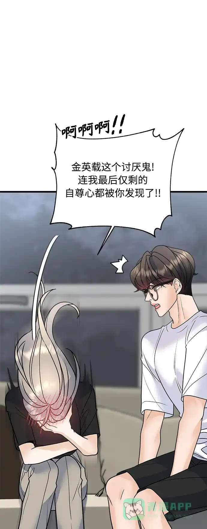 《随机恋爱》第37话 第51页