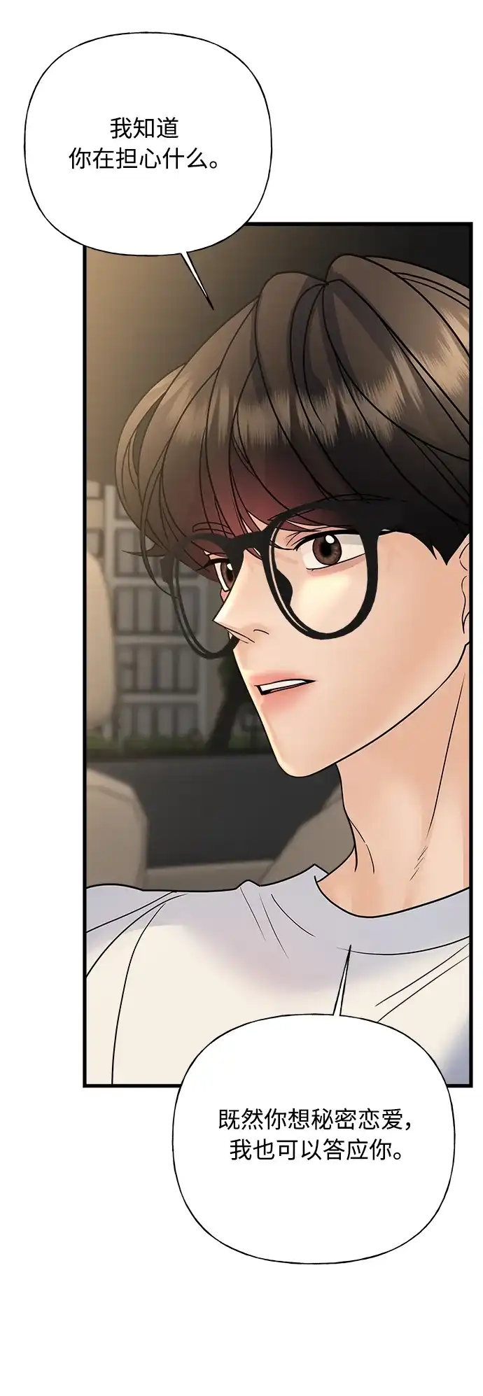 《随机恋爱》第37话 第90页