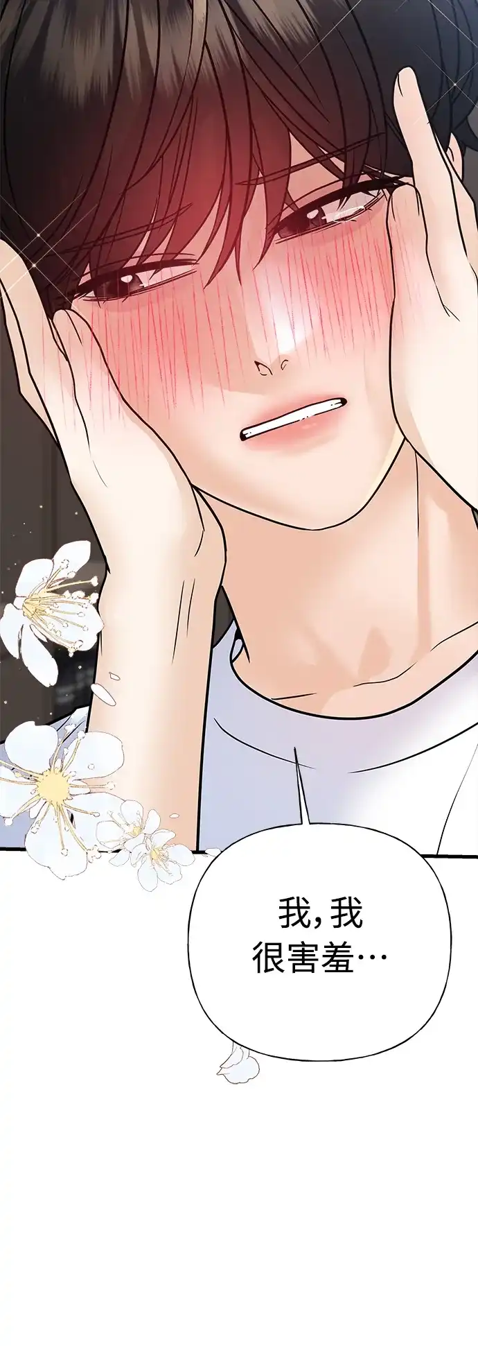 《随机恋爱》第37话 第29页