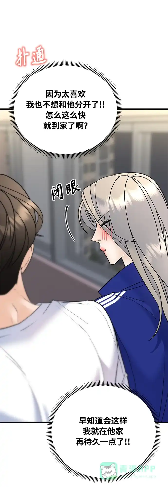 《随机恋爱》第37话 第96页