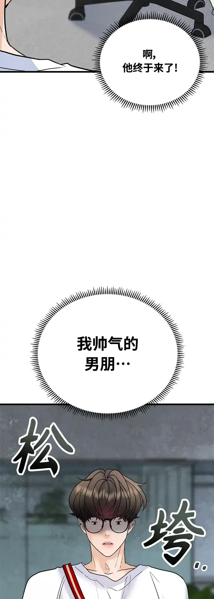 《随机恋爱》第38话 第9页