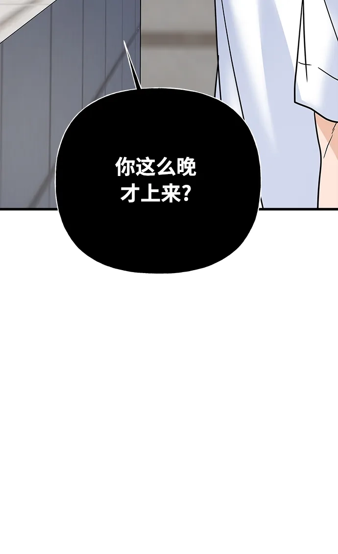 《随机恋爱》第38话 第83页