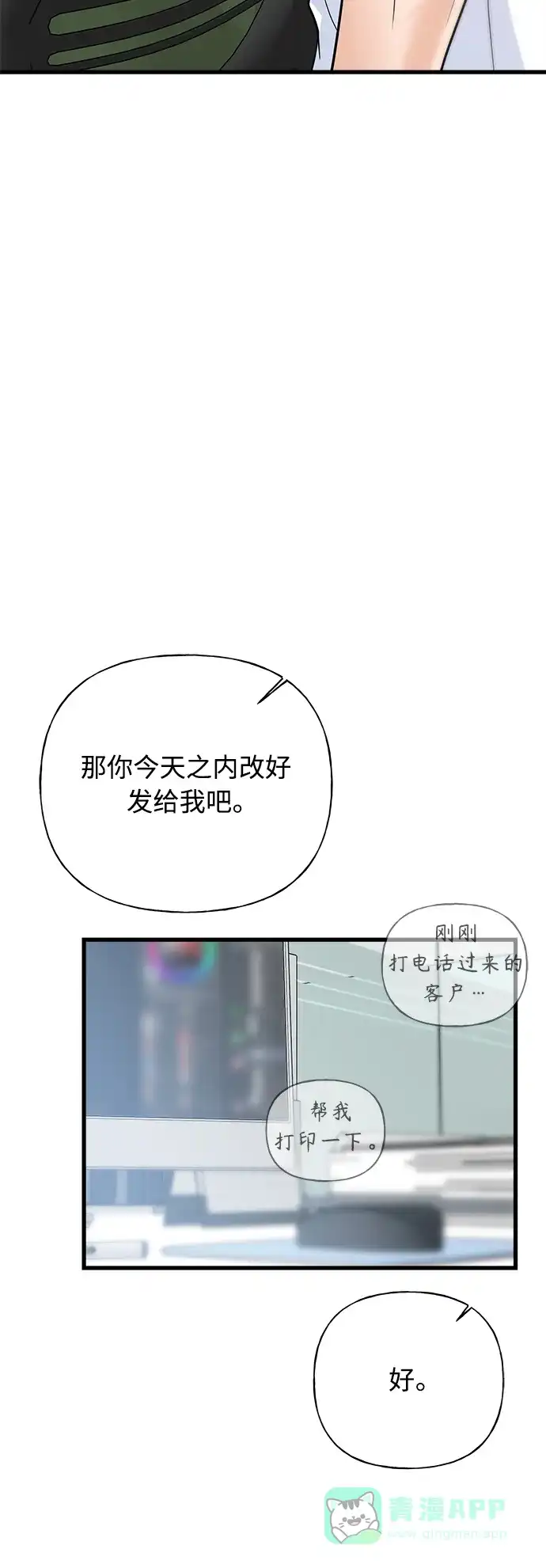 《随机恋爱》第38话 第76页