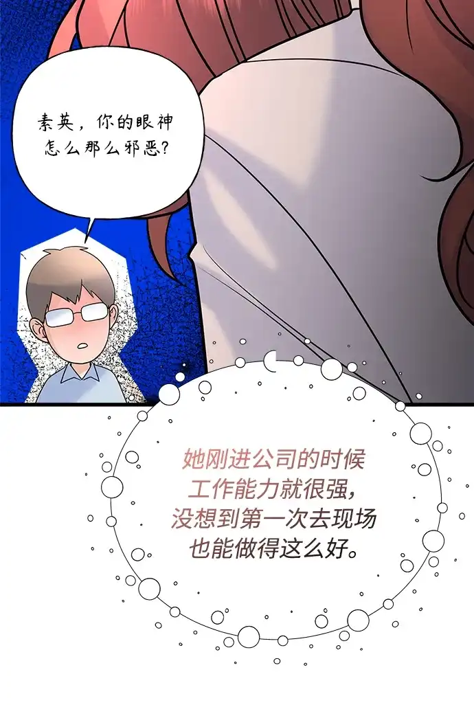 《随机恋爱》第38话 第43页