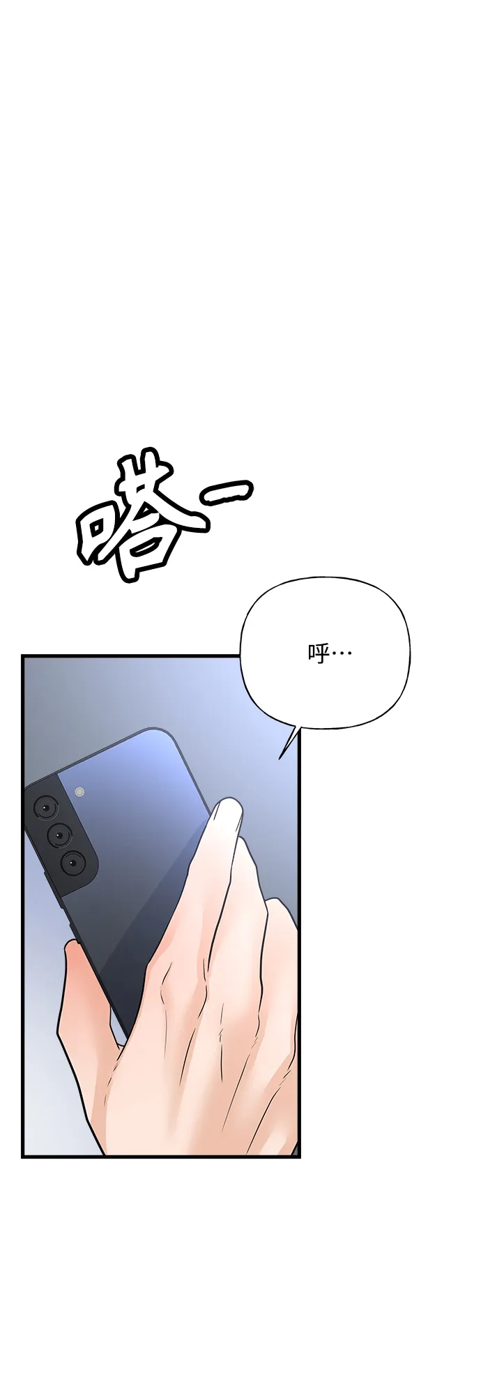 《随机恋爱》第38话 第19页