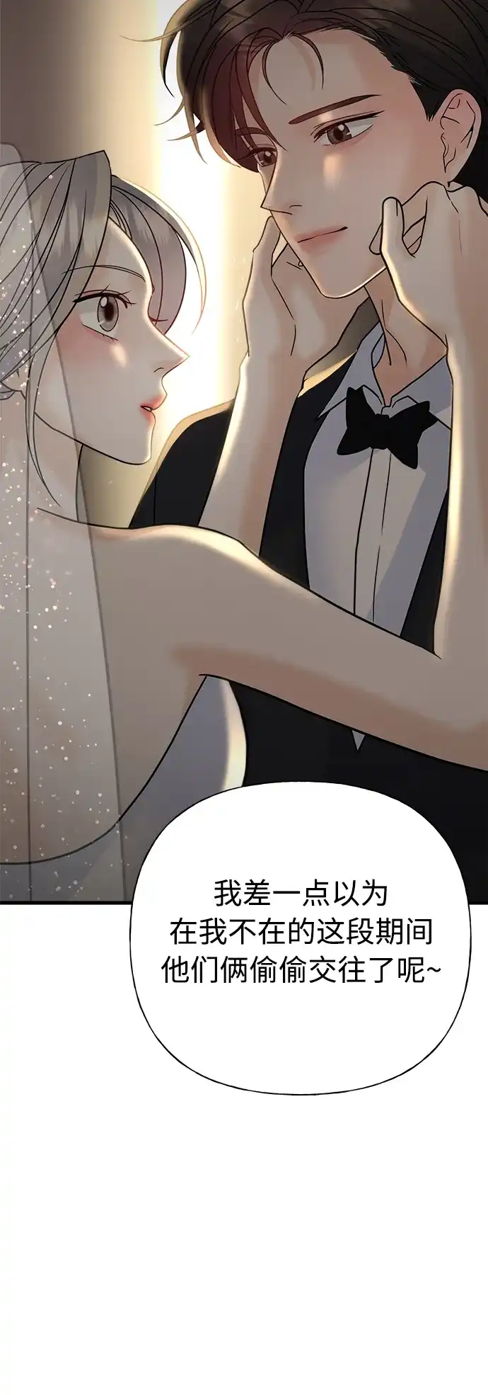 《随机恋爱》第38话 第48页