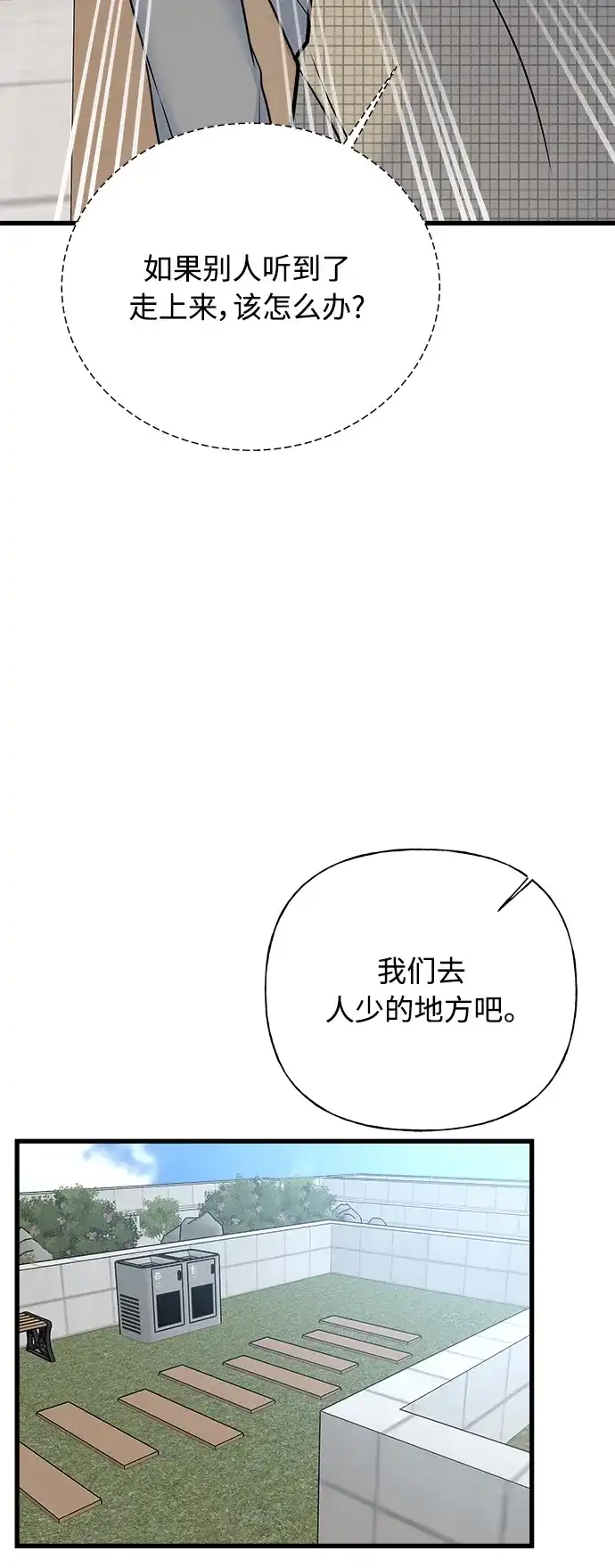 《随机恋爱》第38话 第85页