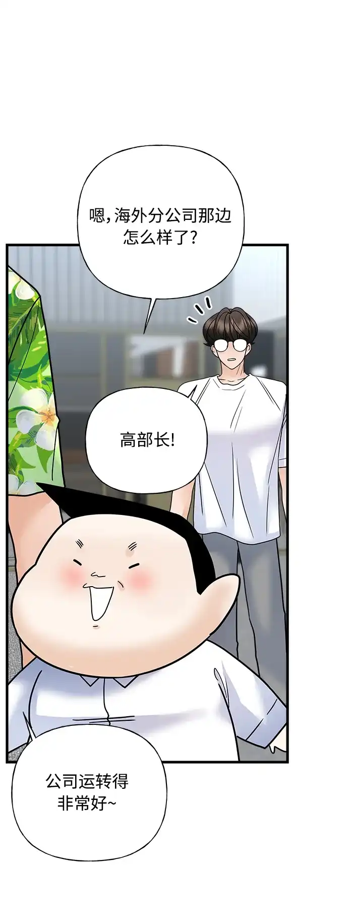 《随机恋爱》第38话 第28页