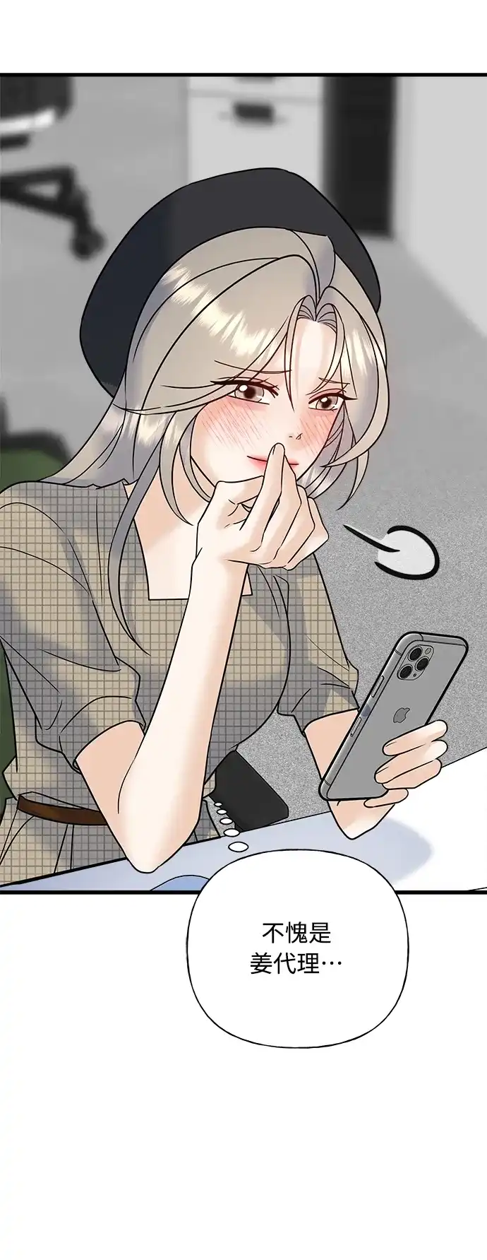 《随机恋爱》第38话 第18页
