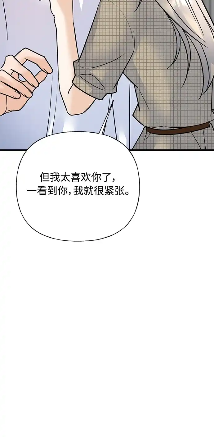 《随机恋爱》第38话 第95页