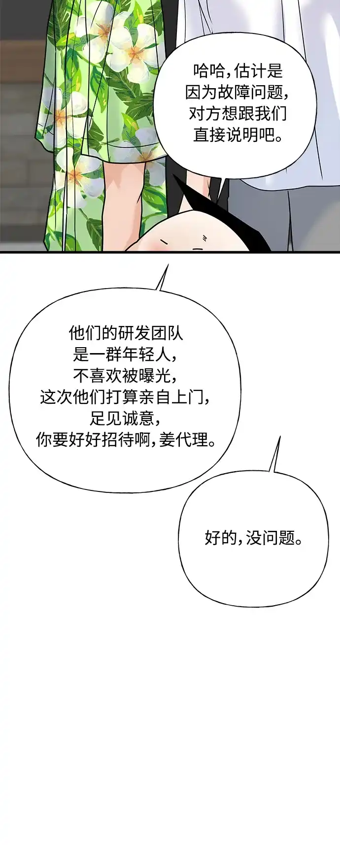 《随机恋爱》第38话 第32页