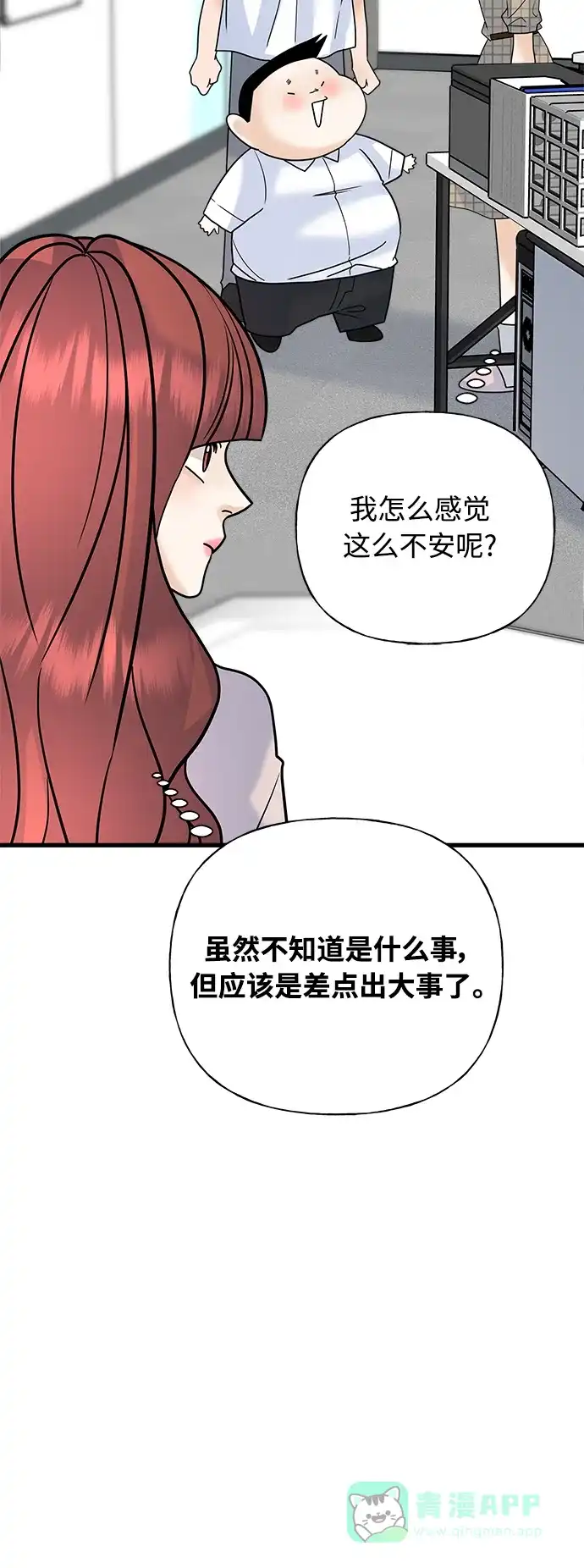 《随机恋爱》第38话 第41页
