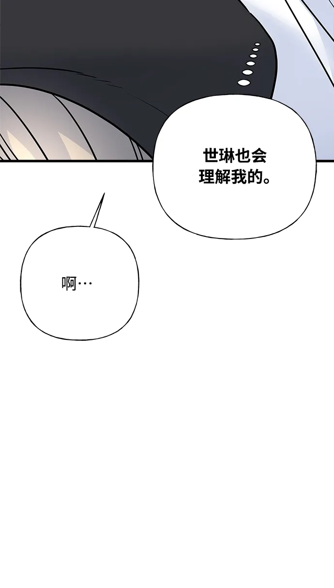《随机恋爱》第38话 第58页
