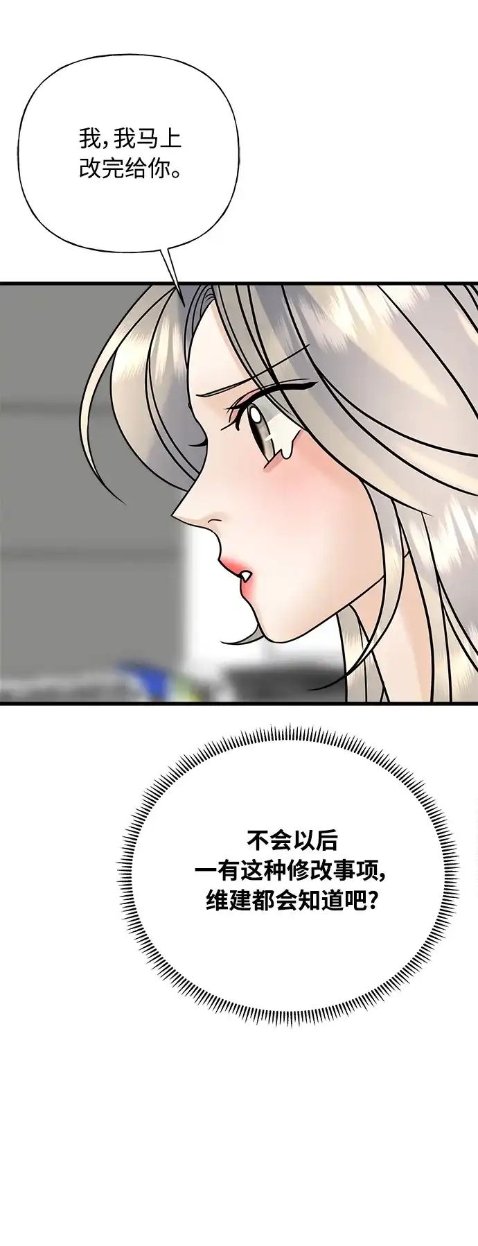 《随机恋爱》第38话 第68页