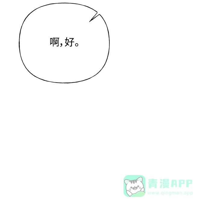 《随机恋爱》第38话 第86页