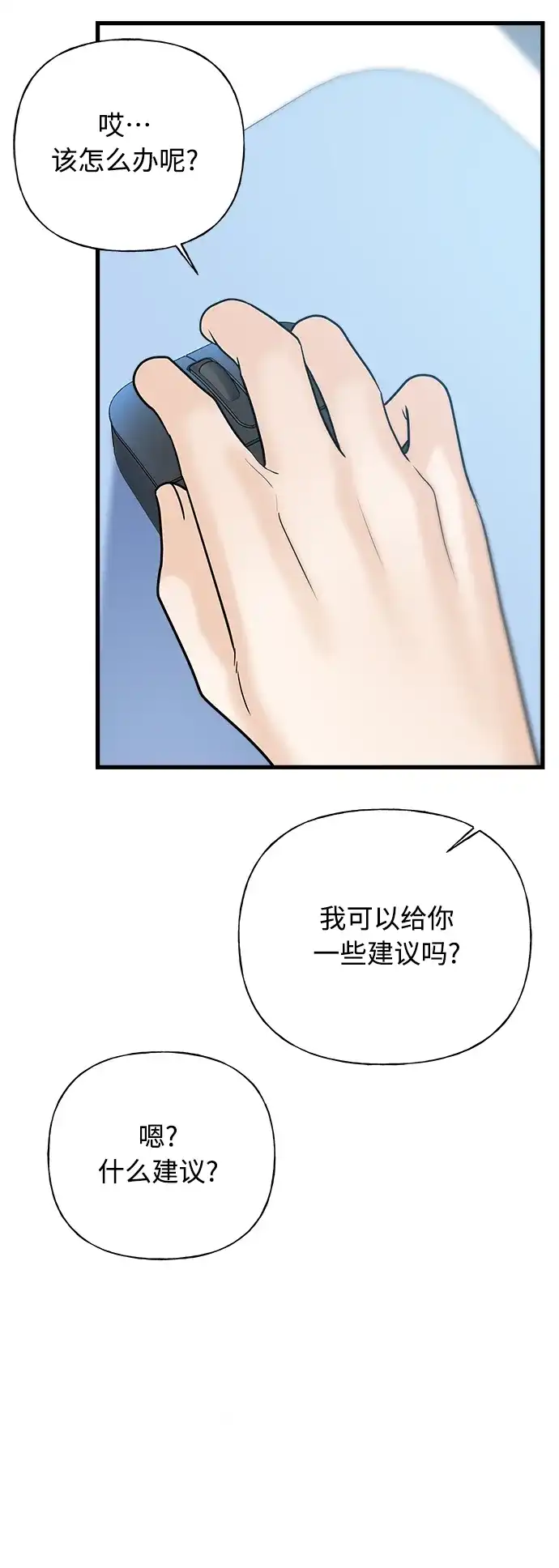 《随机恋爱》第38话 第70页