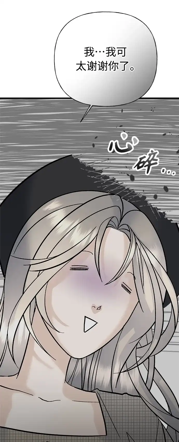 《随机恋爱》第38话 第59页