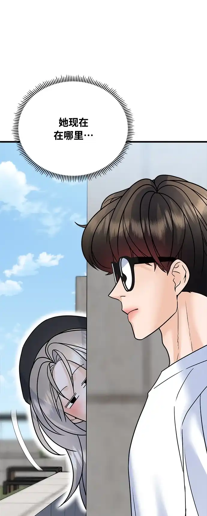 《随机恋爱》第38话 第82页
