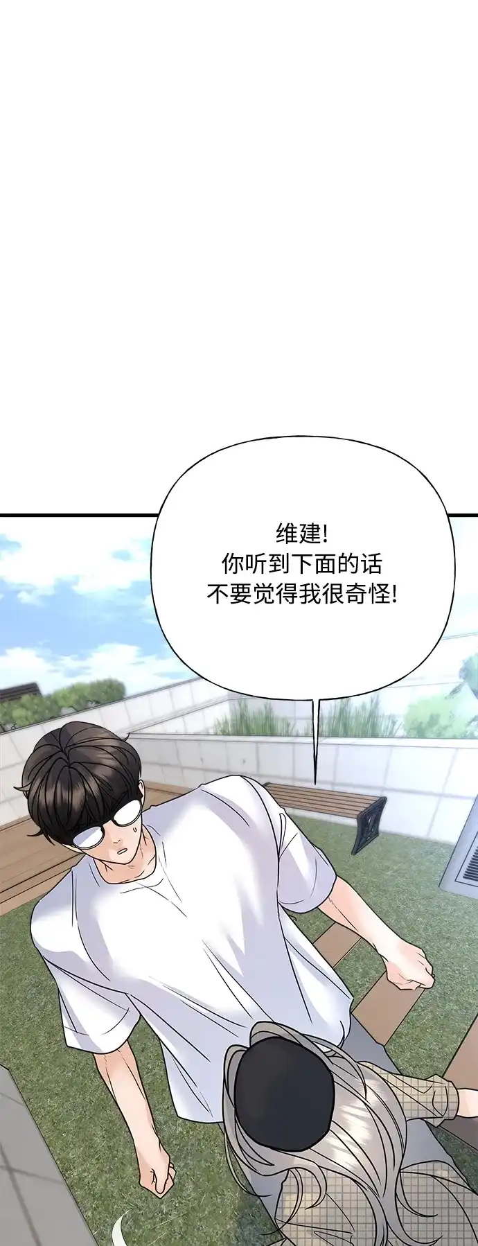 《随机恋爱》第38话 第89页