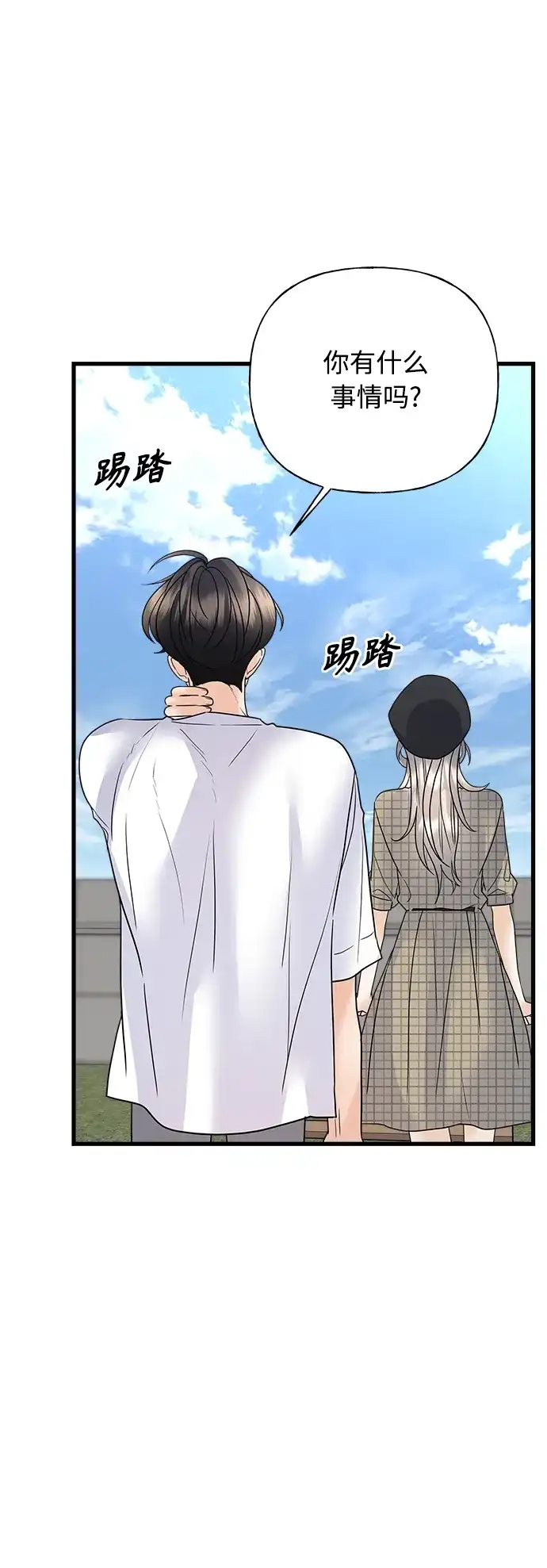 《随机恋爱》第38话 第87页