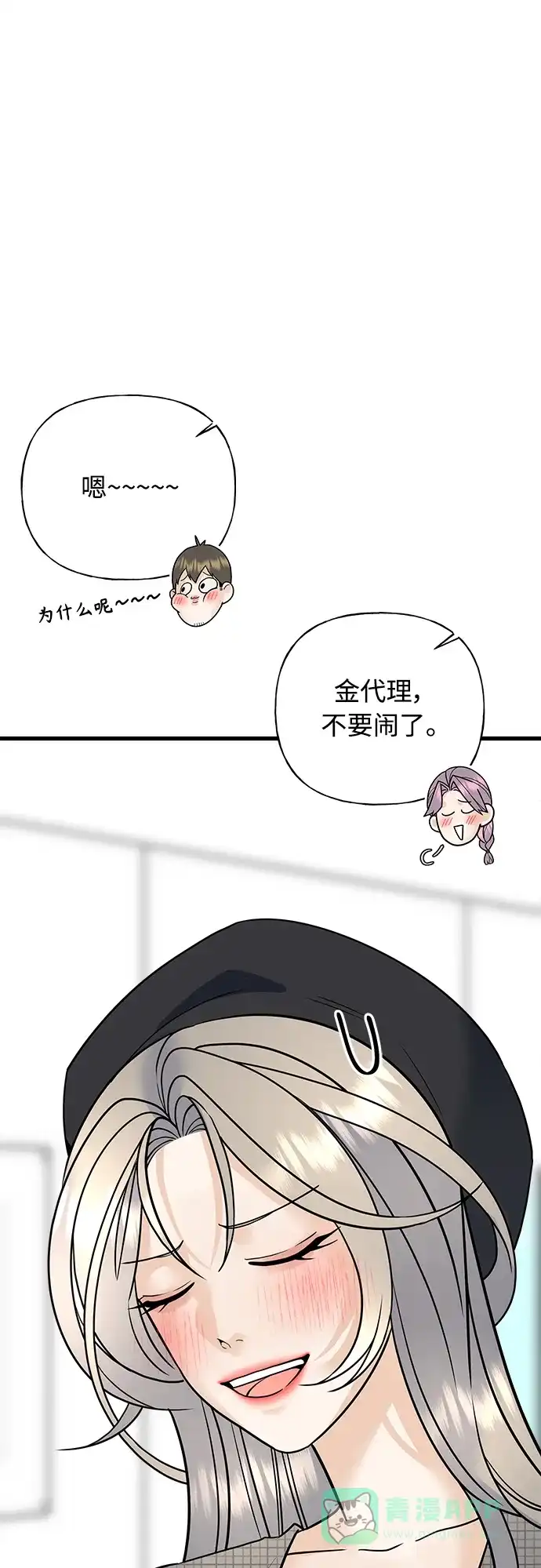 《随机恋爱》第38话 第6页