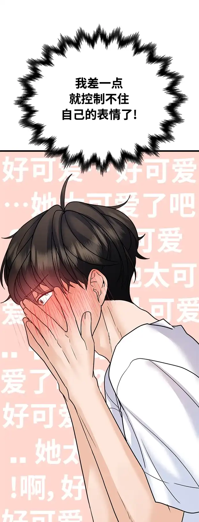 《随机恋爱》第38话 第20页