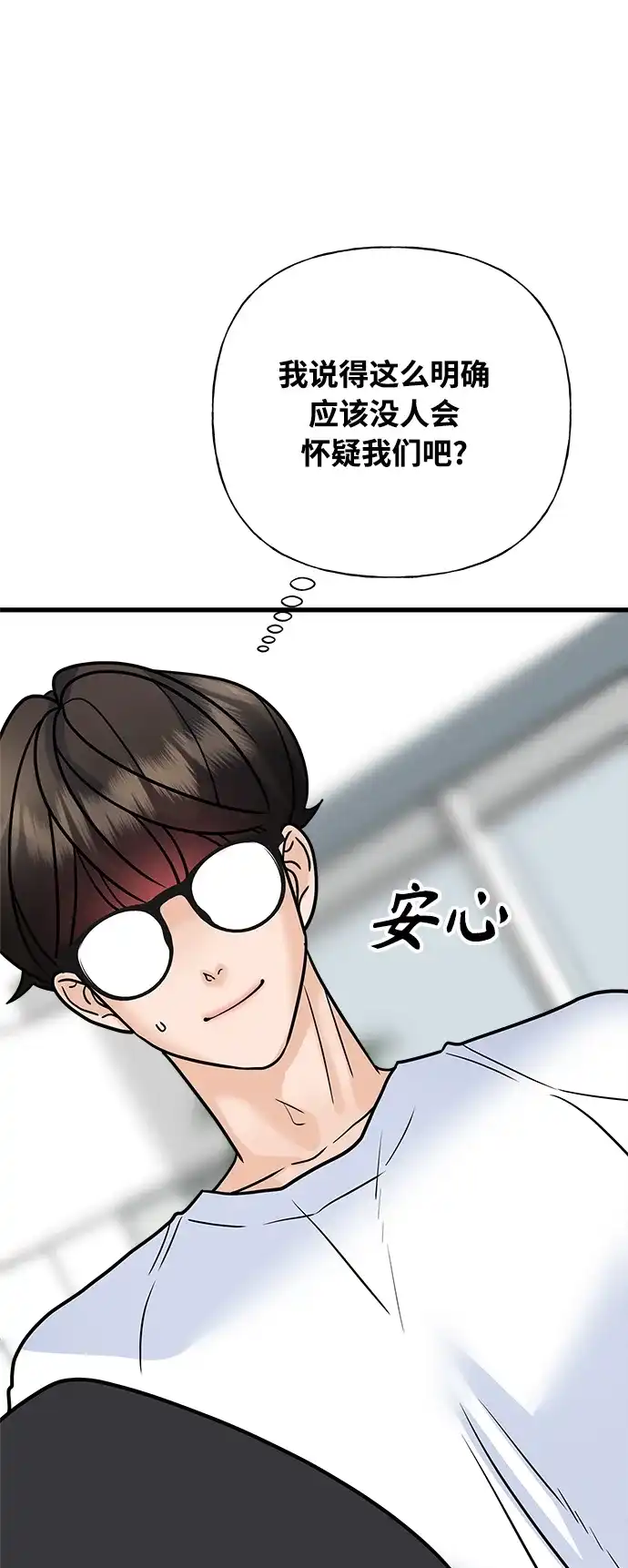 《随机恋爱》第38话 第57页
