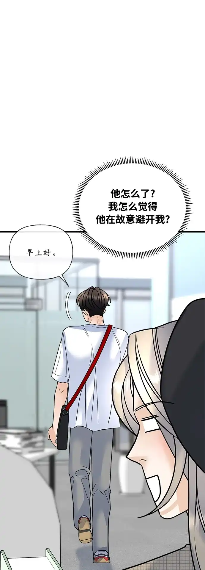 《随机恋爱》第38话 第15页