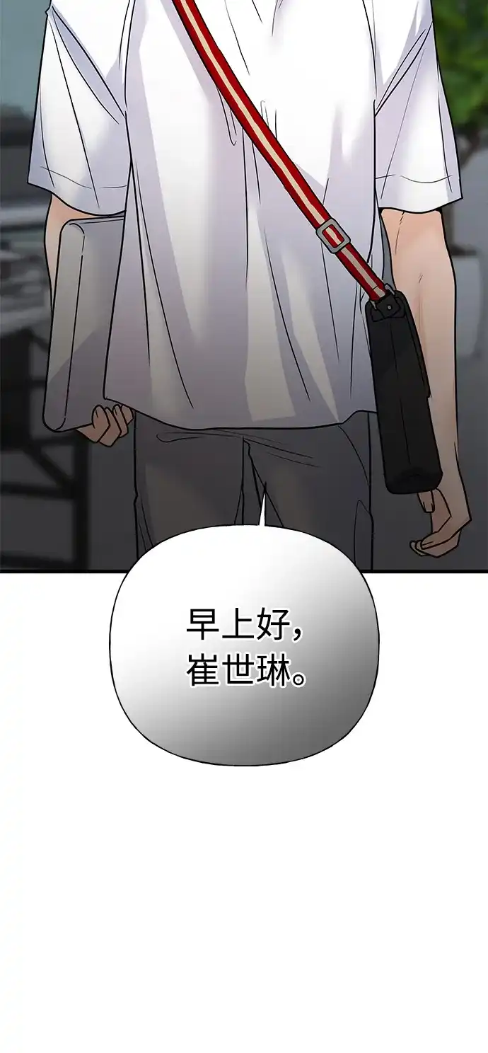 《随机恋爱》第38话 第10页