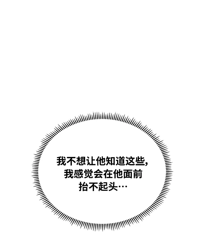 《随机恋爱》第38话 第69页