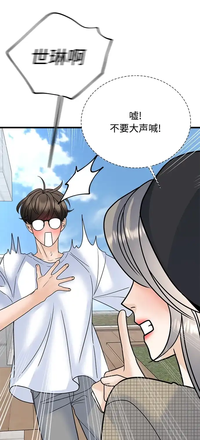 《随机恋爱》第38话 第84页