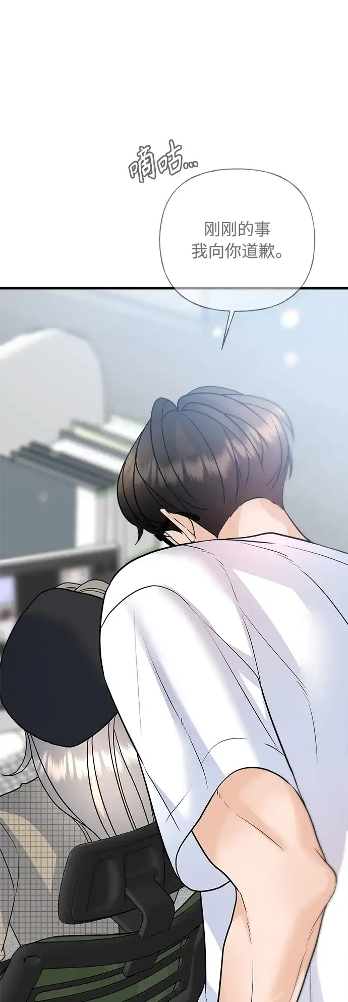 《随机恋爱》第38话 第75页