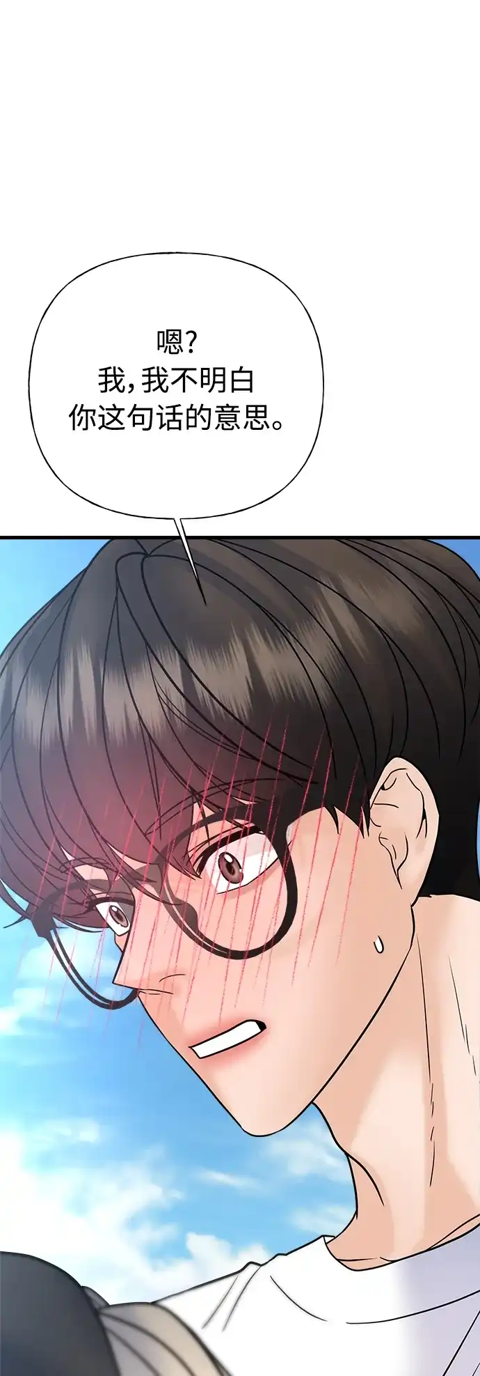 《随机恋爱》第38话 第93页