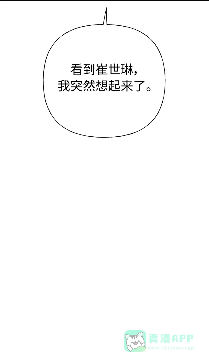 《随机恋爱》第38话 第36页
