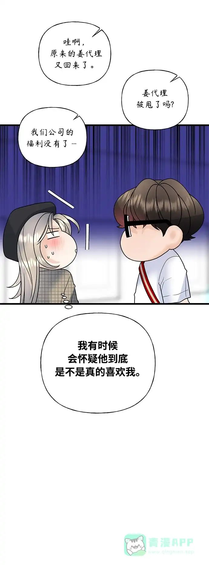 《随机恋爱》第38话 第11页