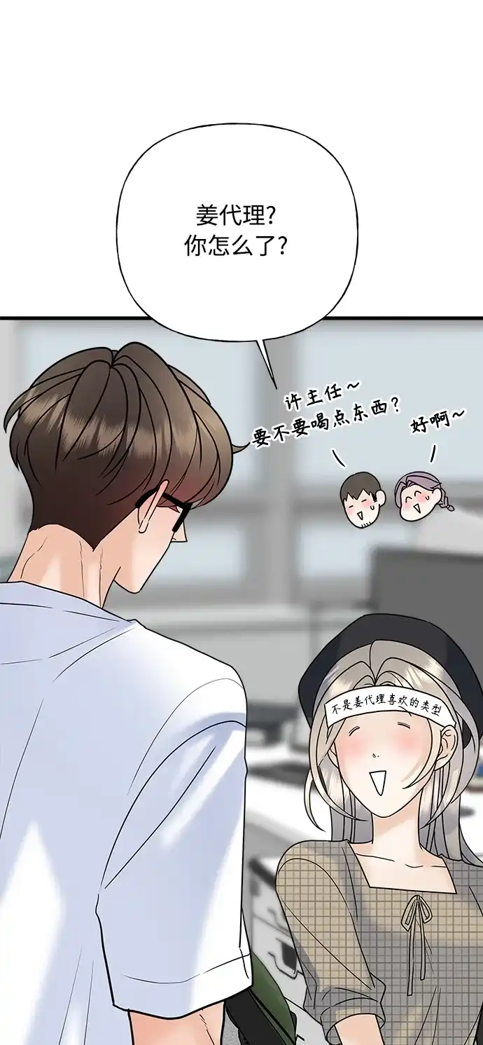 《随机恋爱》第38话 第65页