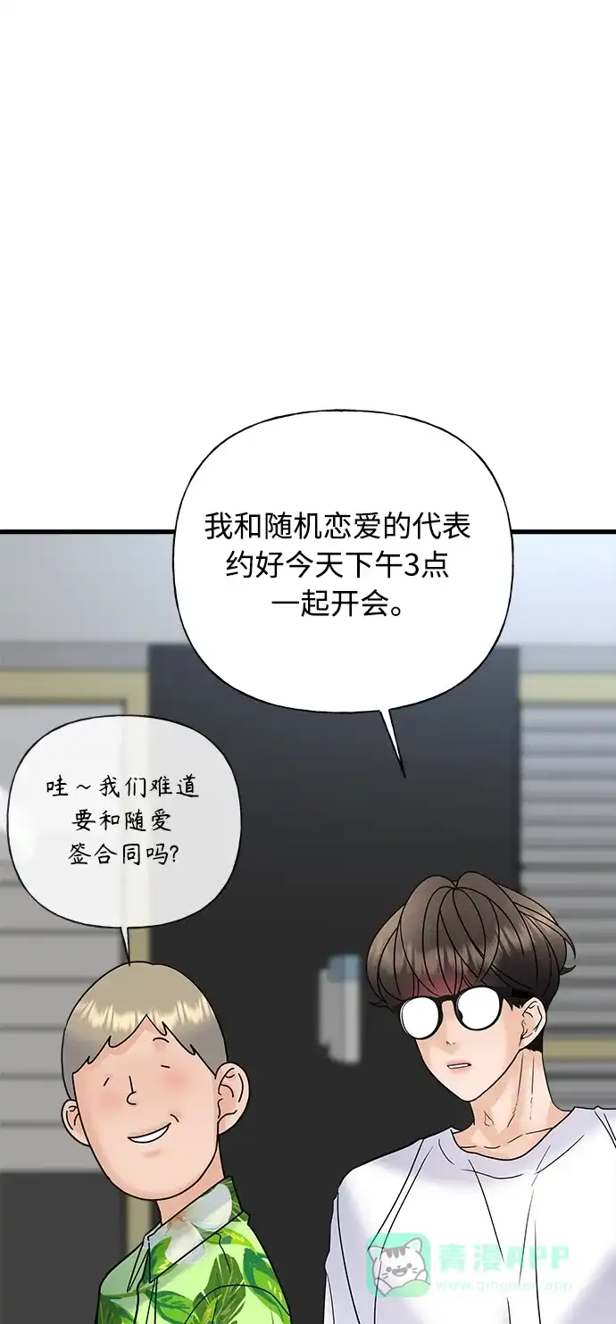《随机恋爱》第38话 第31页