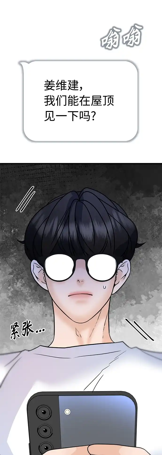 《随机恋爱》第38话 第79页