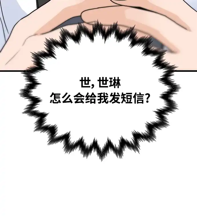 《随机恋爱》第38话 第80页