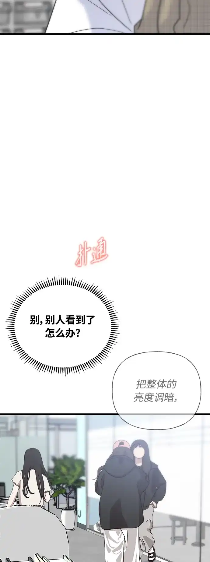 《随机恋爱》第38话 第73页