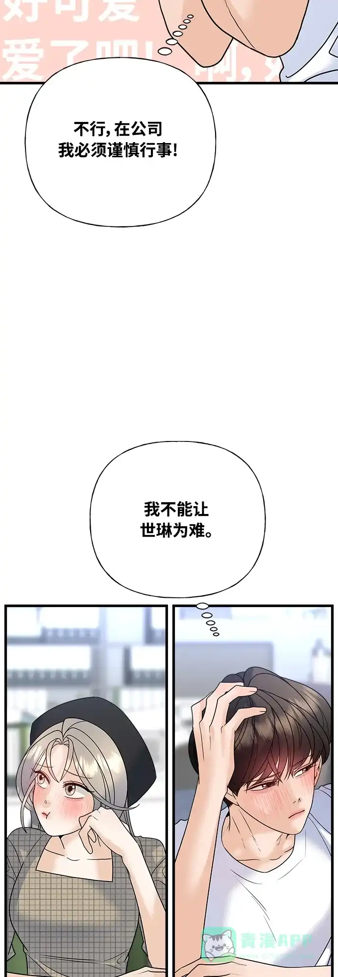 《随机恋爱》第38话 第21页