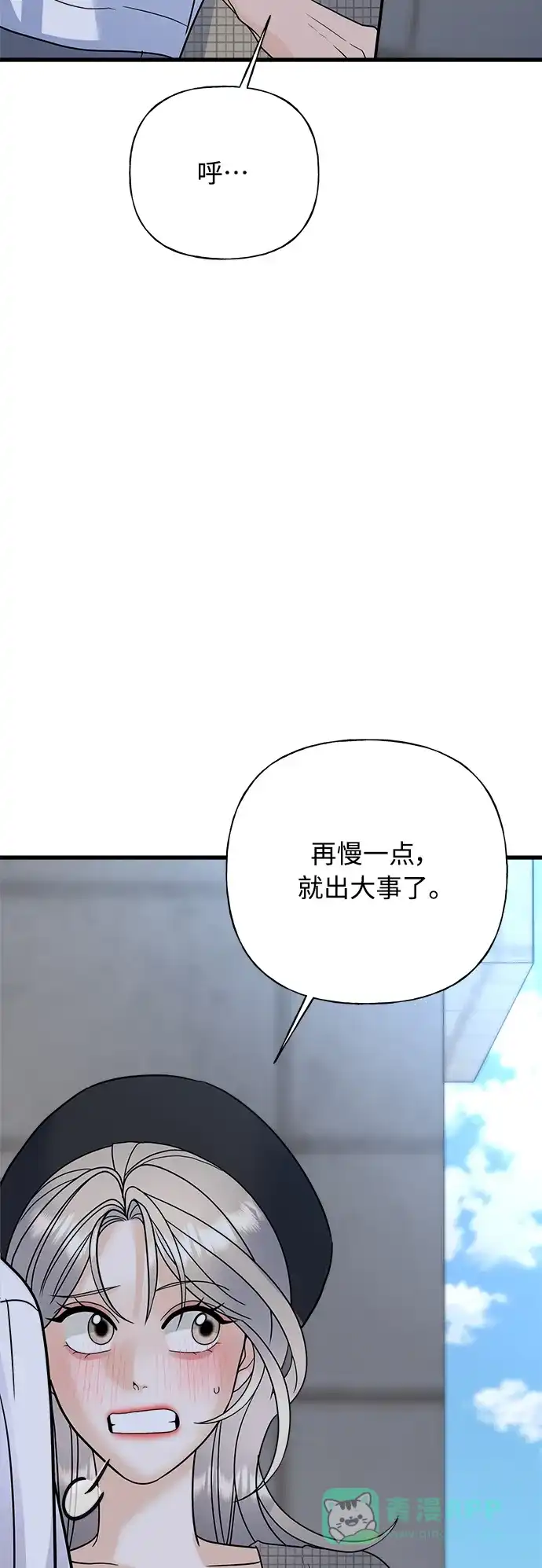 《随机恋爱》第38话 第106页