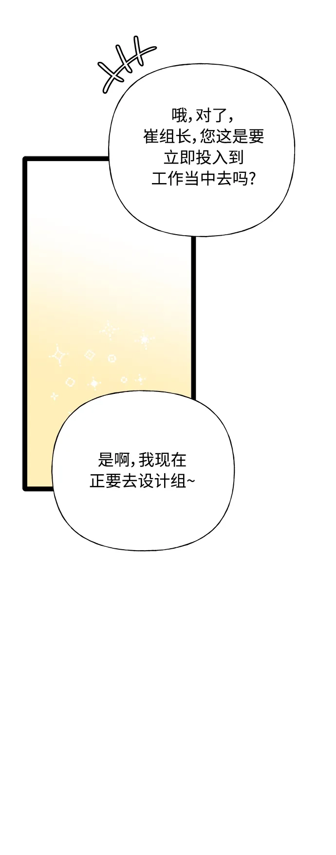 《随机恋爱》第38话 第33页